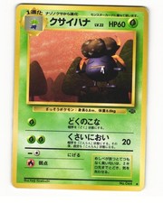 Gloom No. 044 Uncommon 1997 Jungle Japanese Pokemon Card HP
