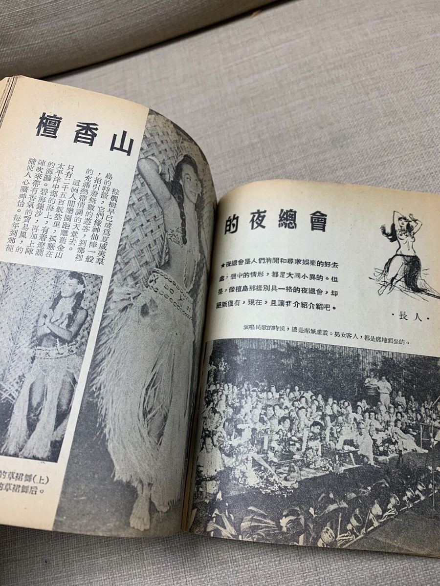 雑誌　OLD HONG KONG chinese 摩登 Hong Kong Modern Magazine 1974#32 wei lili Nora
