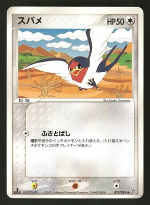 Taillow 039/054 Common,Japanese,First Edition Pokemon Rulers of the Heavens