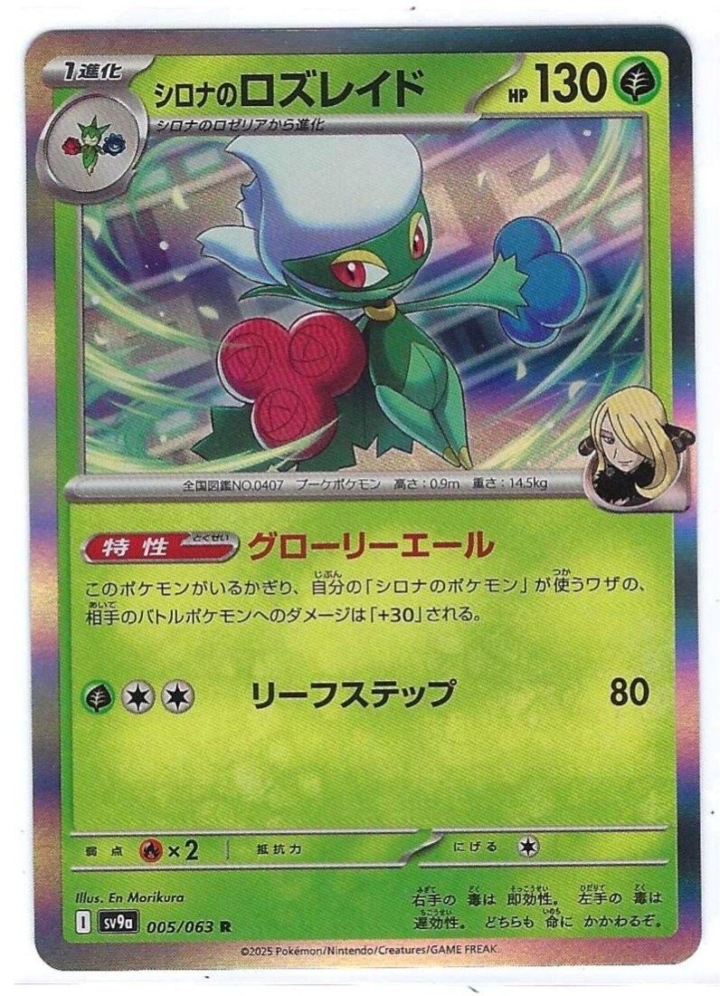 Cynthia's Roserade  005/063 - Hot Air Arena Set - 2025 - Holo Rare - Japanese NM