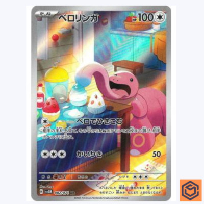 Lickitung AR SV5M 082/071 Cyber Judge Pokemon Card Japanese