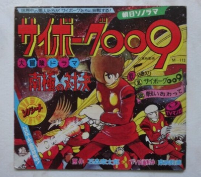 CYBORG 009 ANIME RECORD DISCO 45 Runden VINYL VINYL RPM TOEI ANIMATION JAPAN 1968