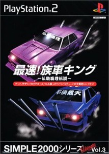 Used Ps2 Playstation 2 Simple00 Fastest Family Cars King King Jp Import Ebay