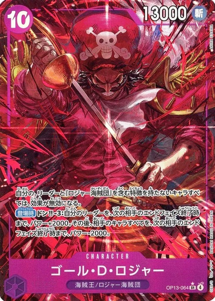 Gol.D.Roger (Alt Art) OP13-064 SR Carrying on His Will ONE PIECE Card Japan NM