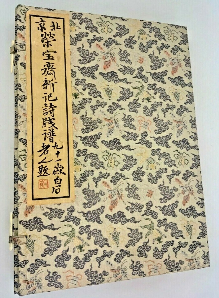 古書。嵯峨冩生帖 古書。嵯峨冩生帖 - コレクション