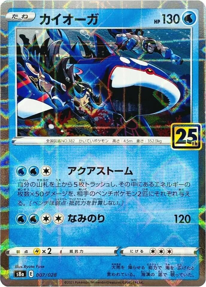 Kyogre (Mirror Holofoil) 007/028 S8a: 25th Anniversary Collection Holo NM