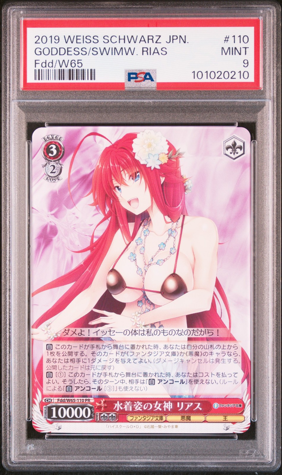 WEISS SCHWARZ JAPANESE FUJIMI FANTASIA BUNKO GODDESS IN SWIMWEAR, RIAS PSA 9