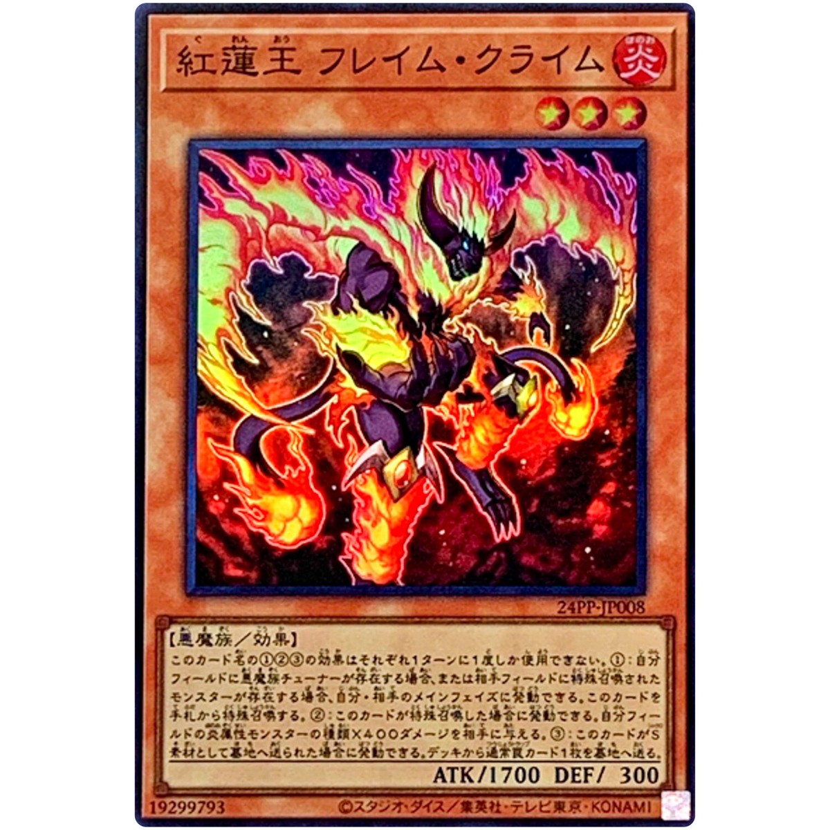 Red Lotus King, Flame Crime - Super Rare 24PP-JP008 Premium Pack