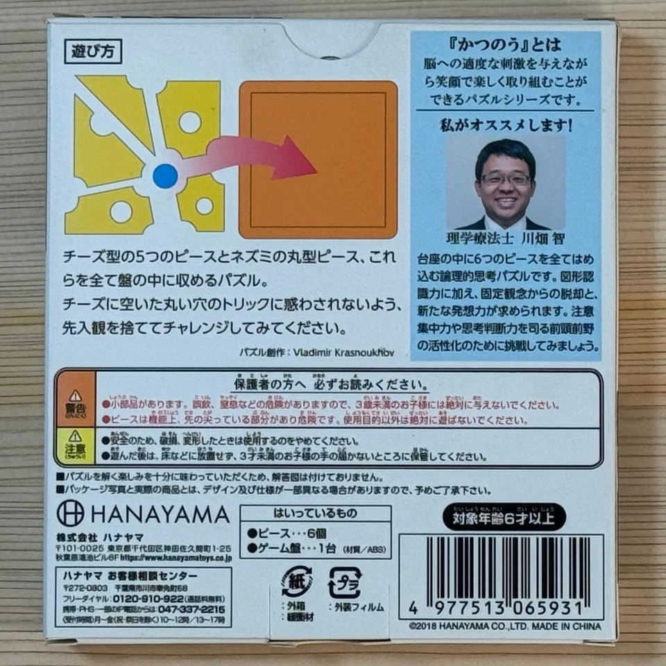 Hanayama CHEESE 6 Pcs Katsunou Puzzle Brain Teasers Brain Puzzle - Image 4 of 4