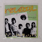 SOUTHERN ALL STARS ITOSHI NO ELLIE INVITATION VIH1040 17