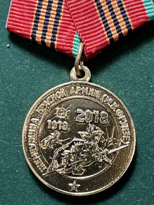 Belarus Medal of the Jubilee of Military Units 30s Guard Division