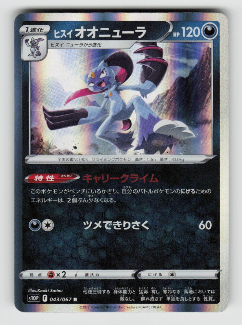 Hisuian Sneasler 043/067 Rare Space Juggler Pokemon Japanese Holo Near Mint