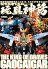 King of Braves GaoGaiGar 25th ANNIVERSARY The Toy Myth of the Hot Heroes NEW