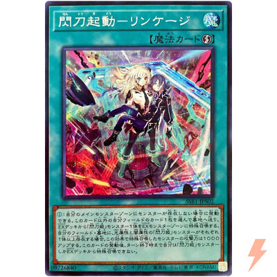Sky Striker Mobilize - Linkage! - Secret Rare SSB1-JPS02 - YuGiOh Japanese