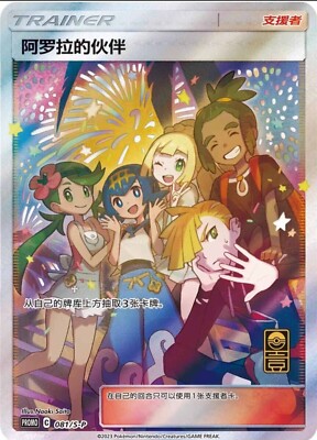 ポケモンカード 2023 FRIENDS IN ALOLA #081 Pokémon Card Friends in Alola & Galar Simplified Chinese – Exp