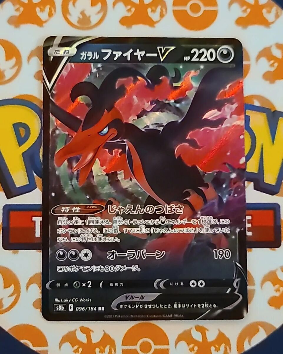 Pokemon TCG - s8b - 096/184 Kira Kira (RR) - Galarian Moltres V