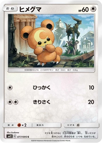 Teddiursa 077/095 Sm12: Alter Genesis