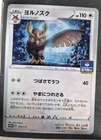Noctowl Common  S-P: Sword & Shield Promos 026/S-P Japanese Pokémon TCG NM