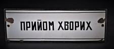 Original Emaille Emailschild Ukraine altes Schild