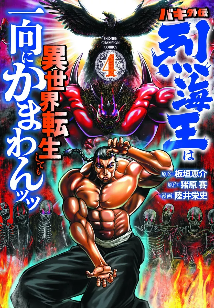 Baki Spin-off Manga Retsu Kaioh Keisuke Itagaki