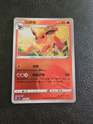 Holo Flamara CBB2C 04 04 /14 - Gem Pack Vol 2  NM POKEBALL Flareon Pokemon Karte