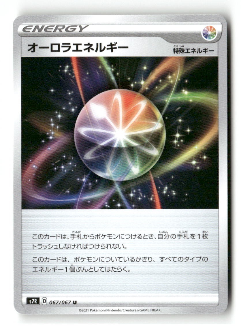Aurora Energy Uncommon Blue Sky Stream 067/067 Pokemon Japanese Near Mint