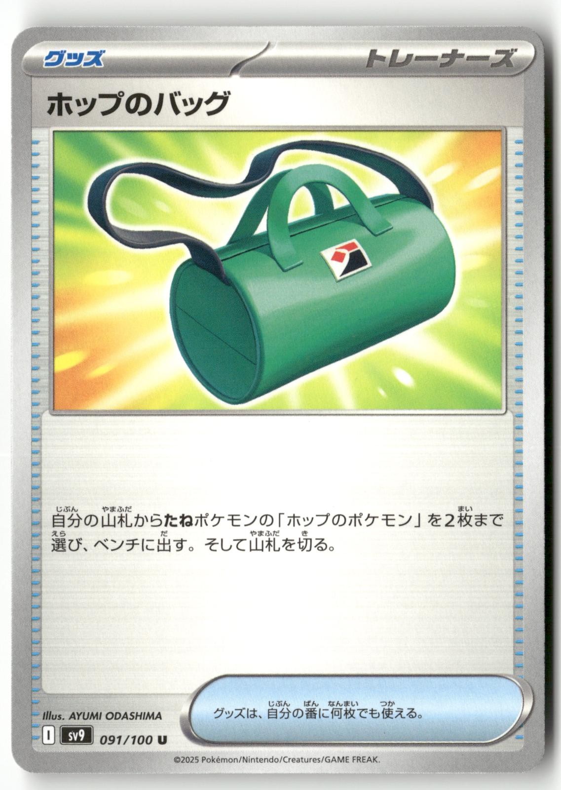 Hop's Bag 091/100 Pokemon Japanese Battle Partners 2025