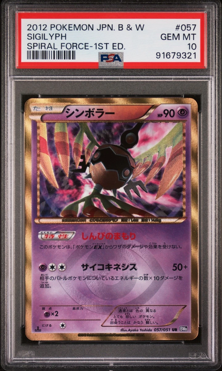 Sigilyph 057/051 Bw8: Spiral Force for sale | eBay