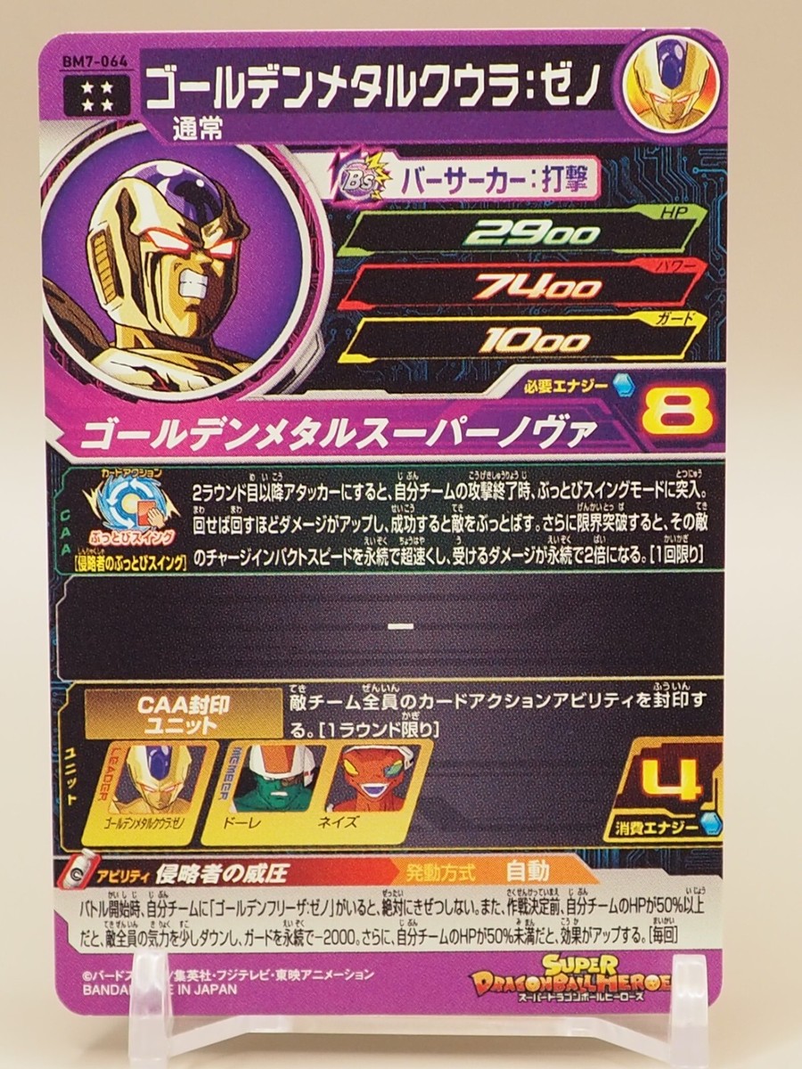 golden metal cooler Super Dragon Ball Heroes BM7-064 Trading