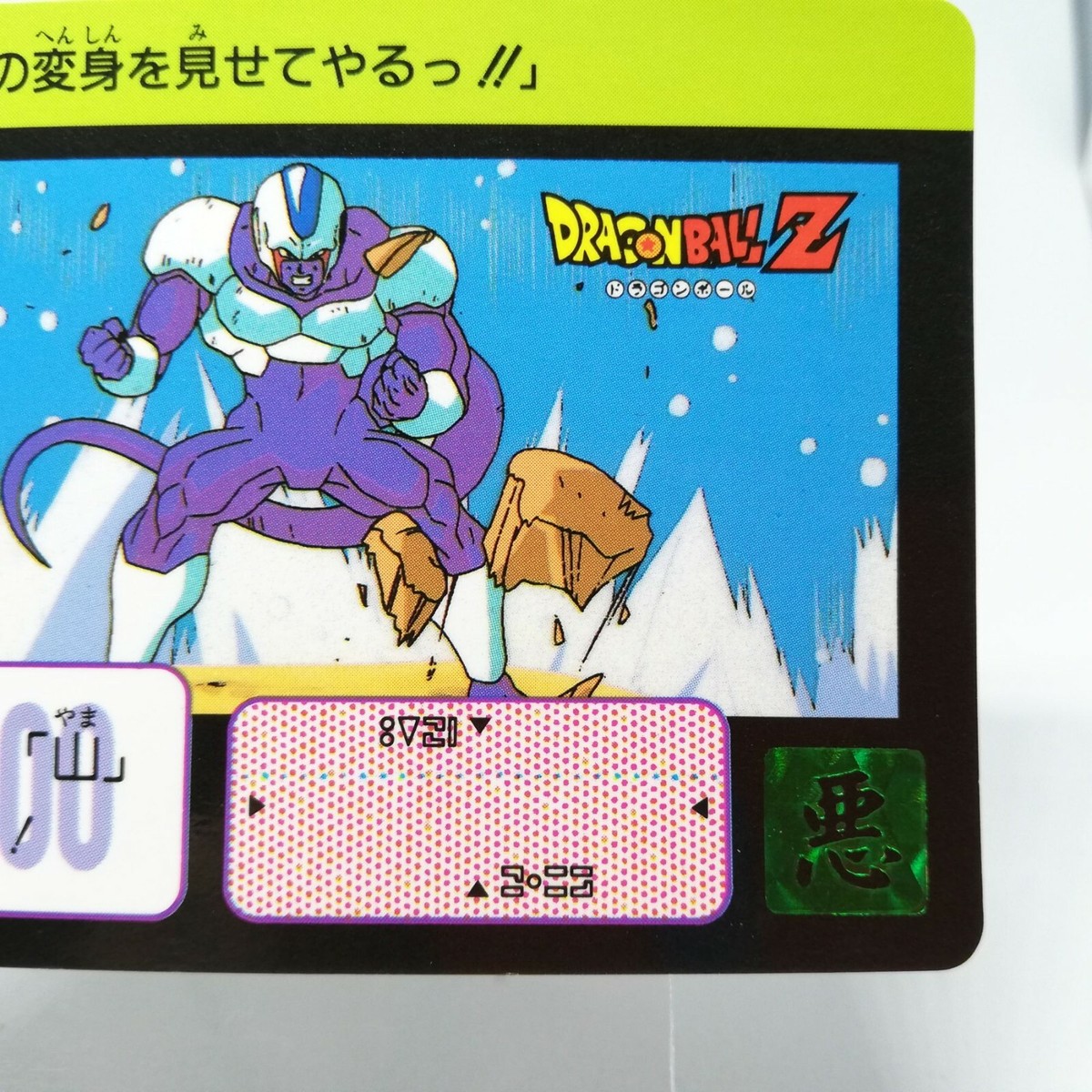 344 Koura Doragon Ball Z Card DASS BANDAI 1991 JAPAN