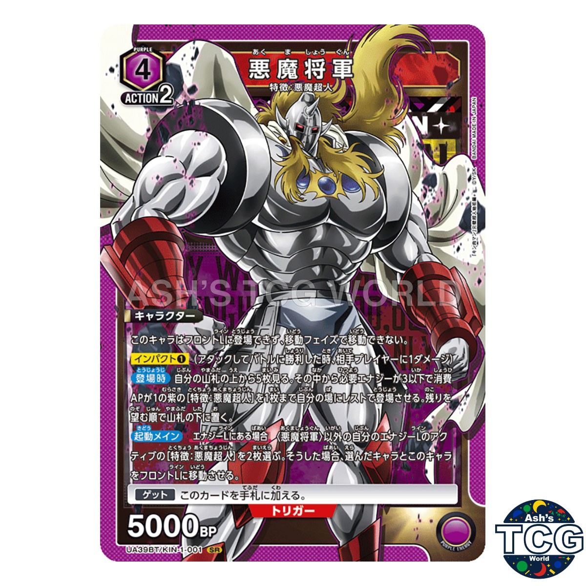 Akuma Shogun SR KIN-1-001 Kinnikuman: Perfect Origin Arc Union Arena Japanese