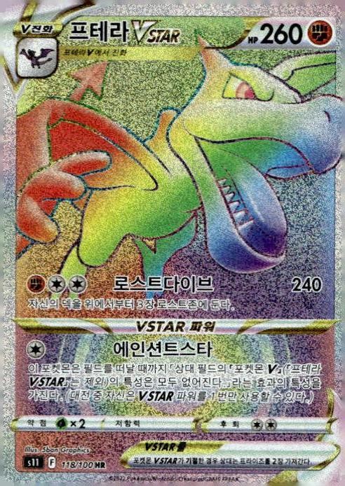 S11: Lost Abyss #118/100 Aerodactyl VSTAR