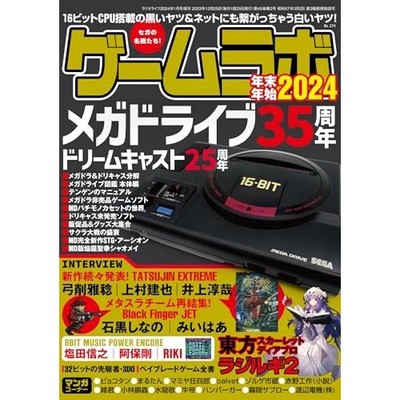 Game Lab Year-end and New Year 2024 Sega Mega Drive Dreamcast Game Japan Book