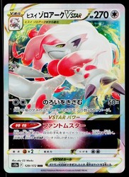 Hisuian Zoroark VSTAR 129/172 VSTAR Universe Triple Rare Holo Japanese