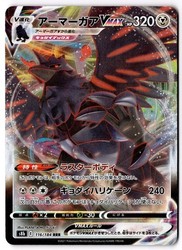 Corviknight VMAX 116/184 VMAX Climax