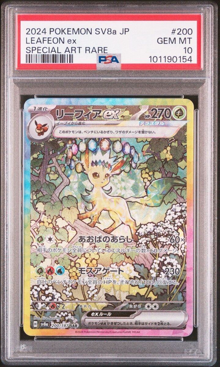 PSA 10 Pokemon Japanese Leafeon ex SAR 200/187 Terastal PSA 10 Pokemon Japanese Leafeon ex SAR 200/187 Terastal