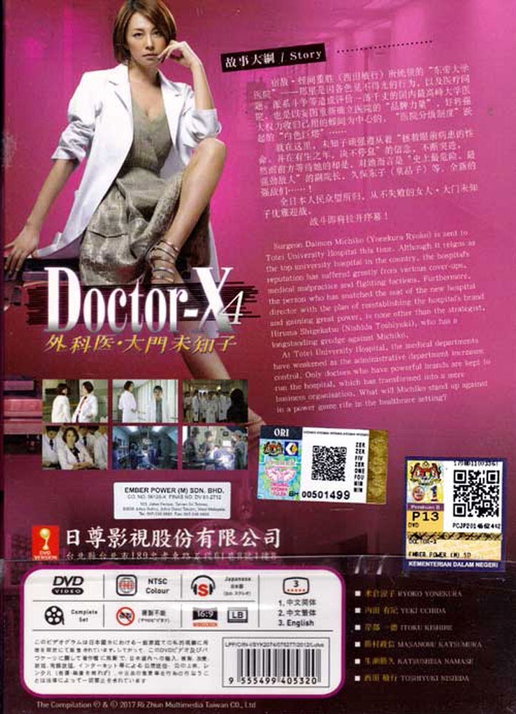 ❤️ゆうちゃん様❤️Doctor-X～外科医・大門未知子～ DVD-BOX