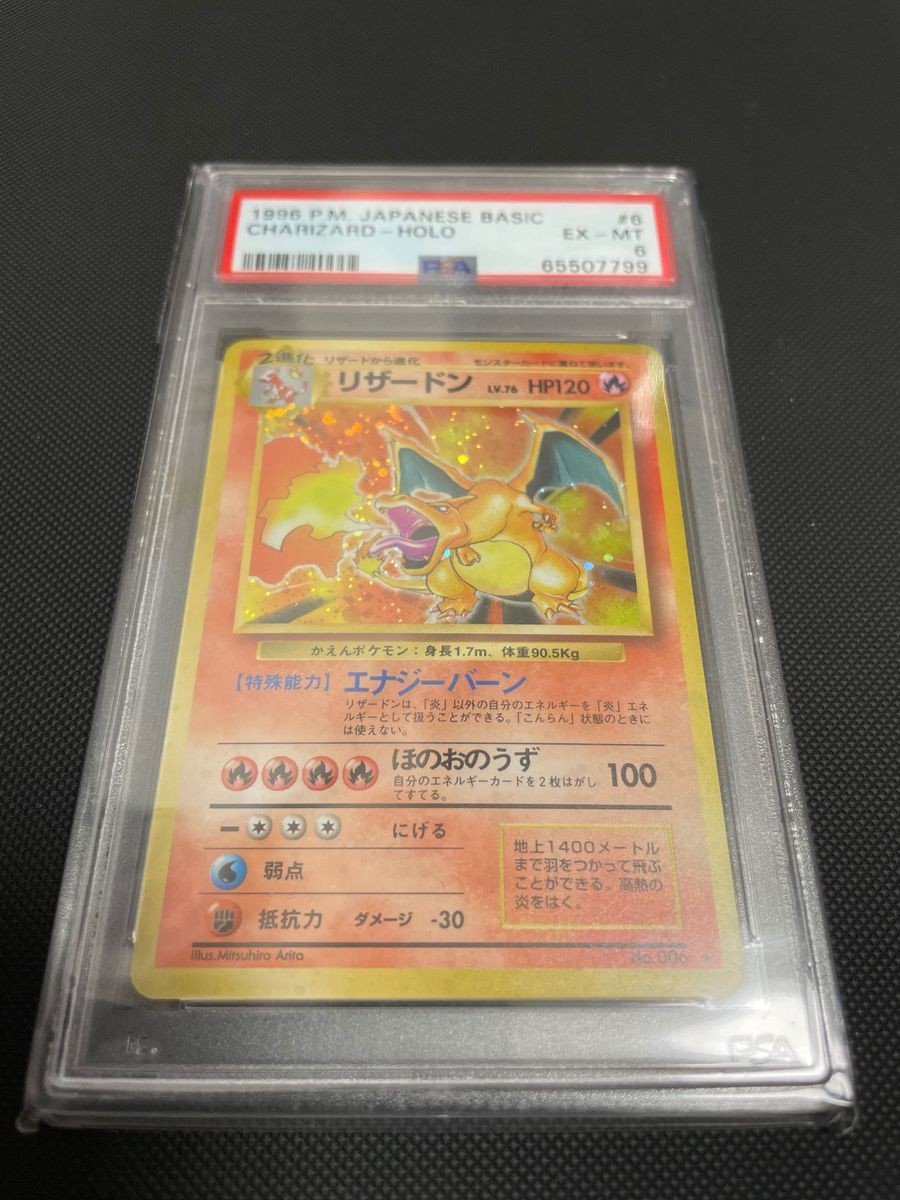 Pokemon Card Charizard No.006 Holo Japanese Vintage Old Back PSA 6