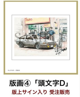 Initial D Limited Edition Art Print Shuichi Shigeno Signed Framed