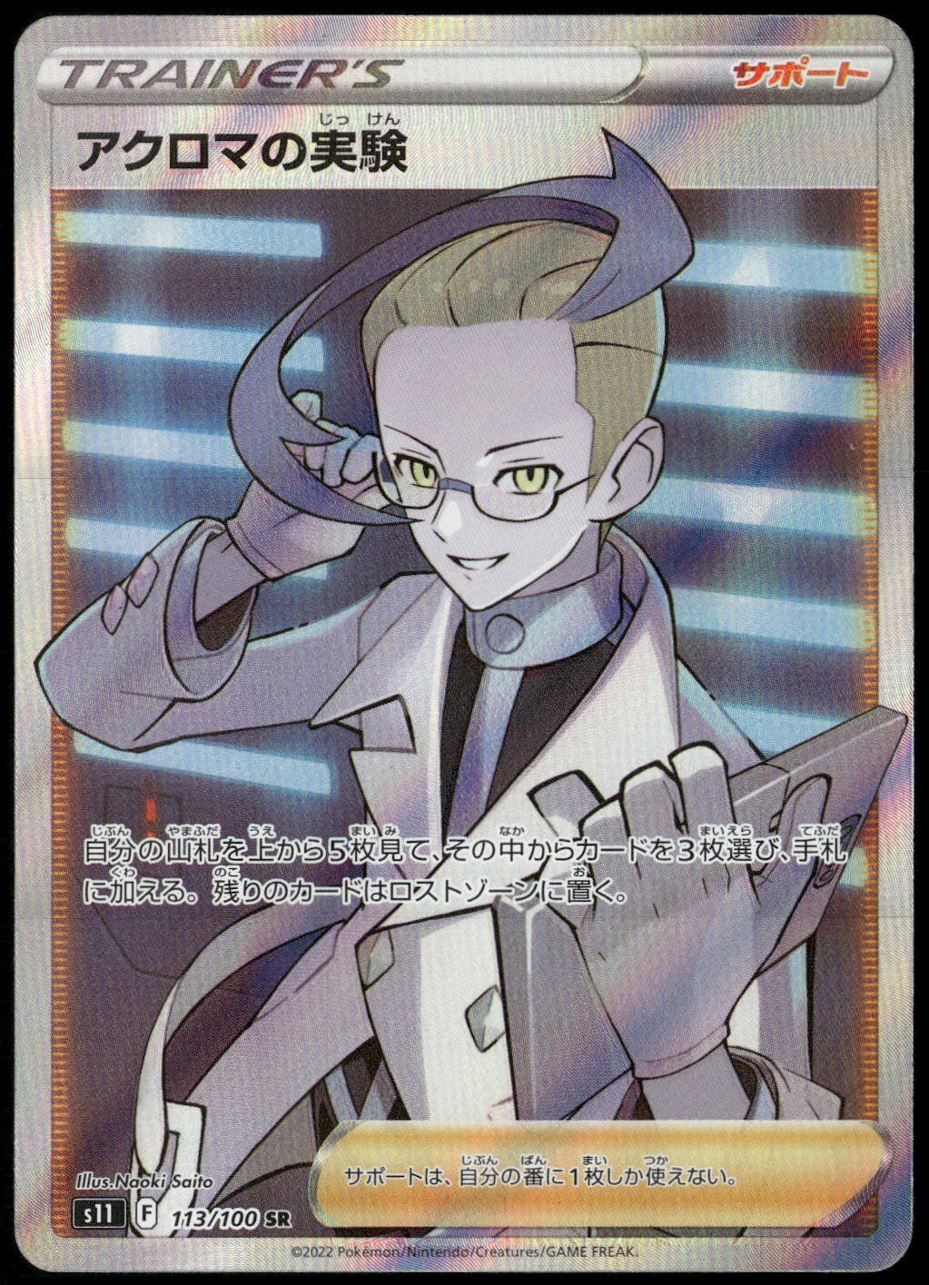 Colress's Experiment 113/100 SR S11 Lost Abyss Japanese Pokemon Card NM-1