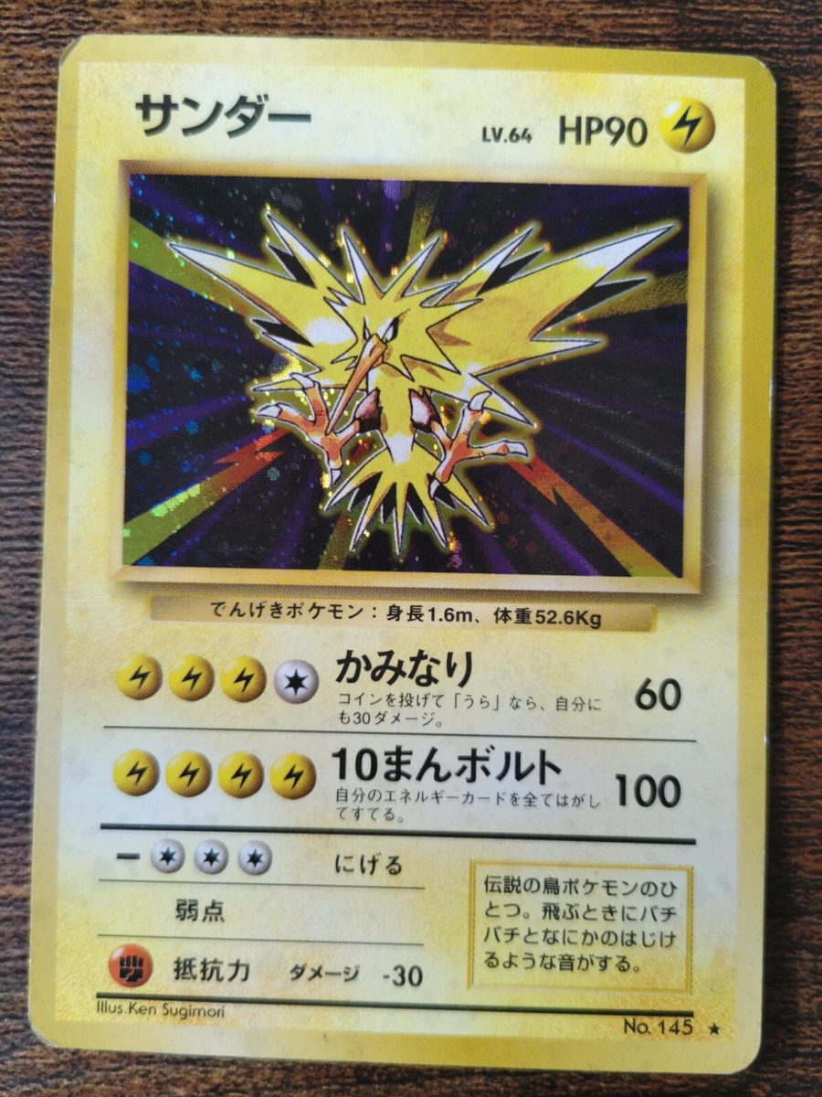 Pokemon Card Game Zapdos No. 145 Nintendo Japanese 旧裏 ポケモン