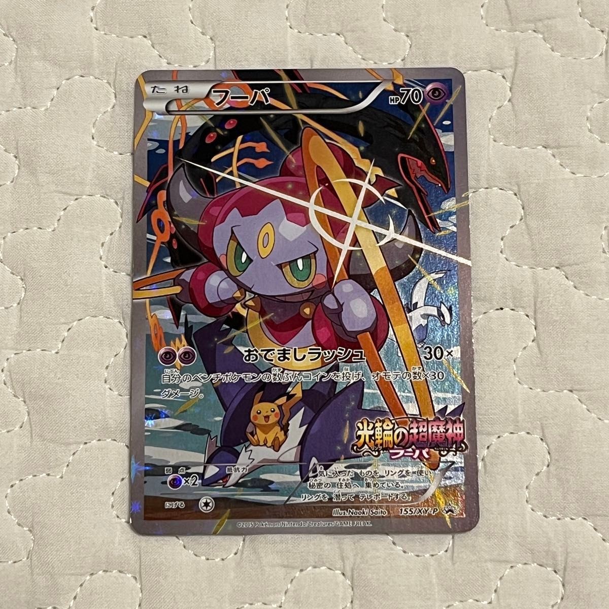 EX/NM Pokemon Cards Hoopa Pikachu PROMO 155/XY-P XY-P