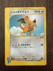 Pokemon 2002 Japanese Clair's Dragonite Vs Series 049/141 1st Edition Near Mint
