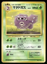 1997 Moderately Played Pokemon Weezing No. 110 Fossil Japanese