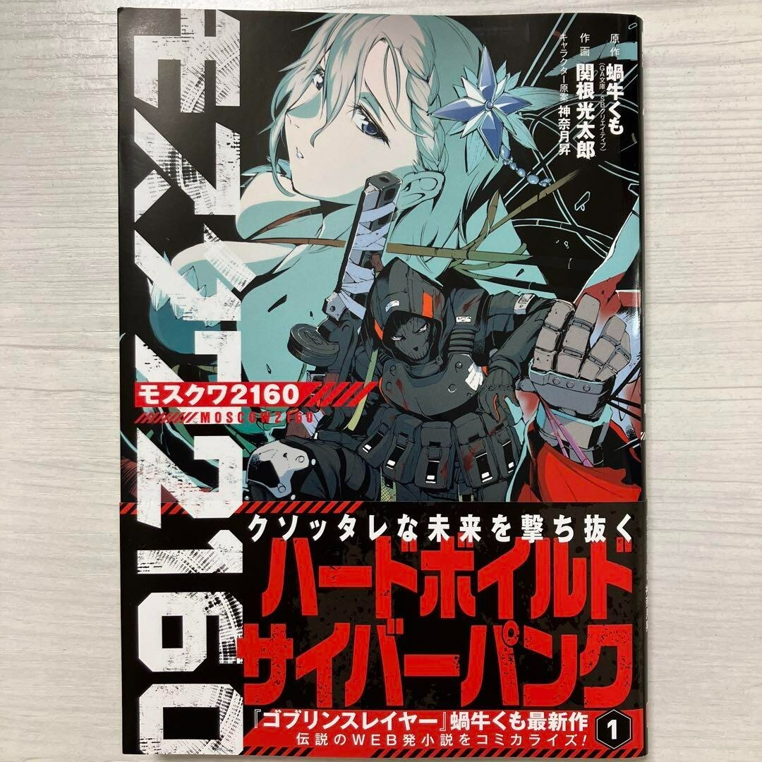 漫画１巻 漫画1巻 New Moscow 2160 Vol. 1-2 Comic Manga Japan square