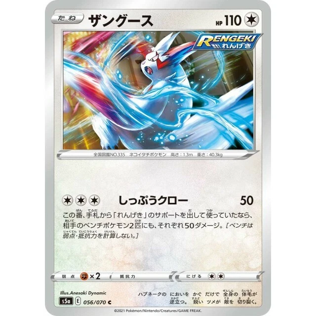 056-070-S5A-B - Pokemon Card - Japanese - Zangoose - C | eBay