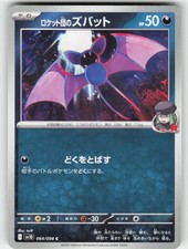 Team Rocket's Zubat 064/098 Common Glory of the Rocket Gang Pokemon Japanese NM