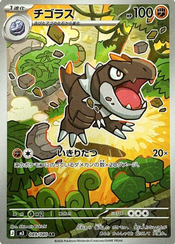 Pokemon Card Tyrunt 089/080 M3 AR Nihil Zero JAP PREORDER