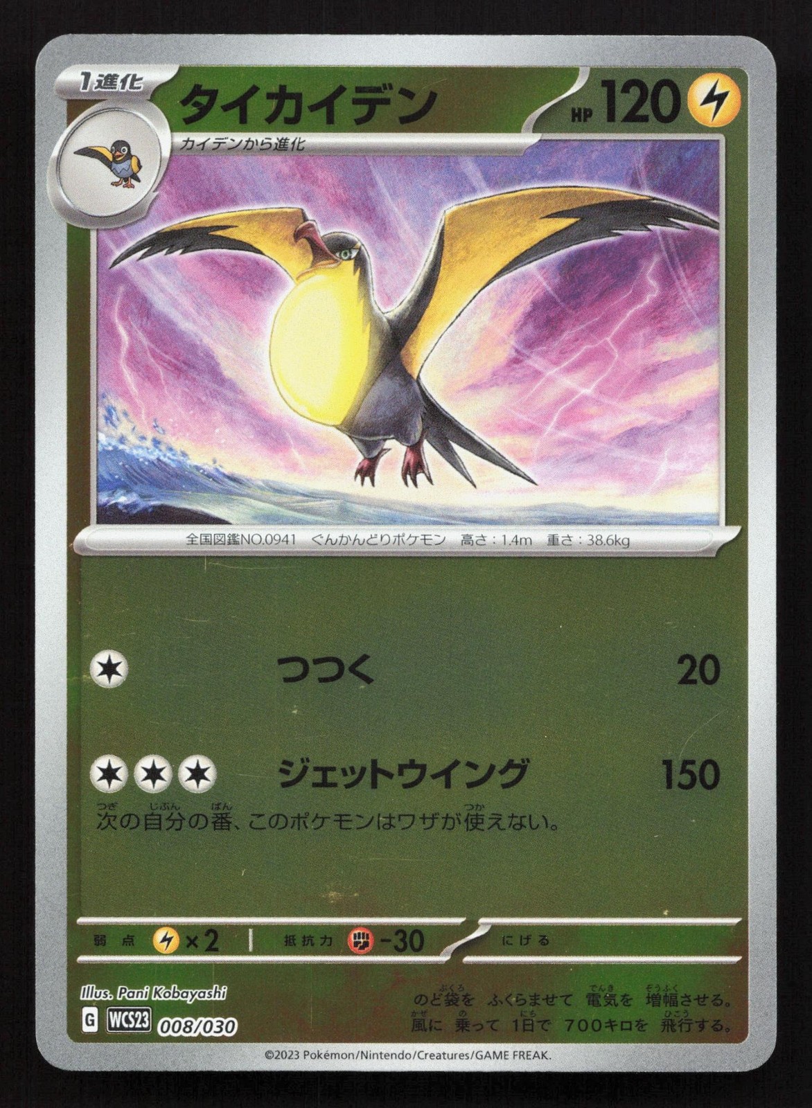 Kilowattrel 008/030 World Championships 2023 Yokohama Deck Japanese Pokemon Card