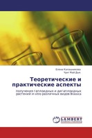 Elena Kalashnikowa (U. A.) | Teoreticheskie I Prakticheskie Aspekty | Buch